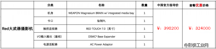 RED WEAPON DRAGON 6K MAGNESIUM（镁版）