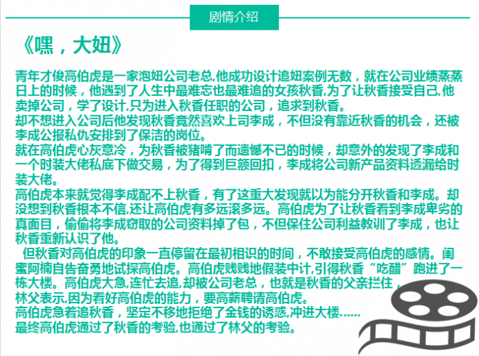 影大人新项目：现代版“唐伯虎点秋香”《嘿，大妞》爆笑登场！