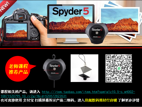 在线课程回放丨当风景爱上滤镜 ——Formatt-Hitech X Datacolor色彩管理在线课程