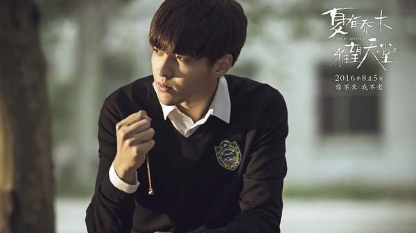 ​《夏有乔木》曝终极人物海报 吴亦凡韩庚虐哭暑期档