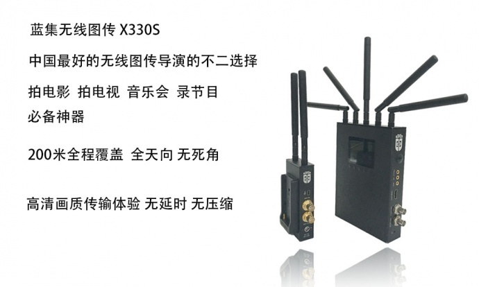 国内品牌高水准无线图传震撼来袭，影视高清无线传输不再只是传说！