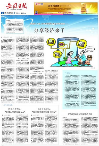 党报持续关注：星筹借力风投被点名“新经济模式典型”