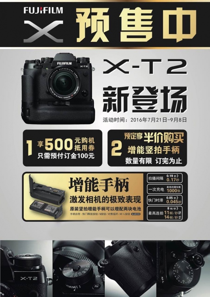 富士X-T2银色新品预售