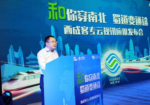 西安高清传媒助力中国移动云视讯应用发布会