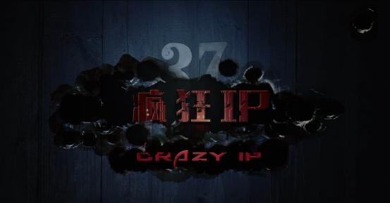 ​疯狂IP背后，更多的应该是对艺术的坚守