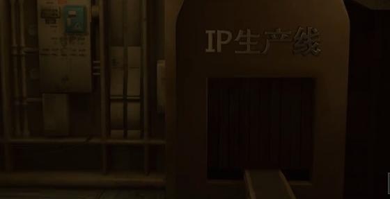 ​疯狂IP背后，更多的应该是对艺术的坚守