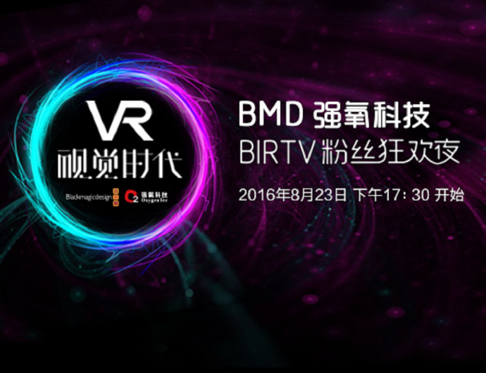 强氧-BIRTV2016粉丝狂欢夜嗨起来！！