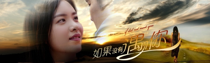 电影《如果没有遇见你》定档8月26日全网上线！