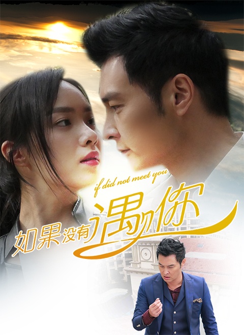 电影《如果没有遇见你》定档8月26日全网上线！