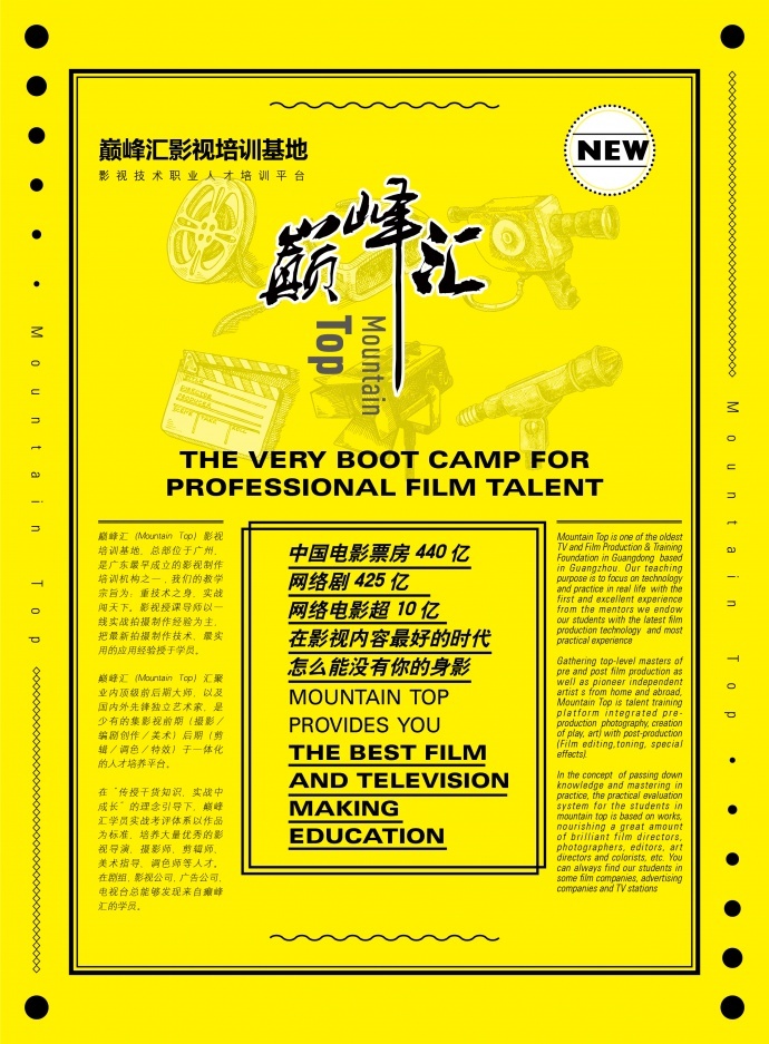 影视培训招生推广 影视培训招生推广