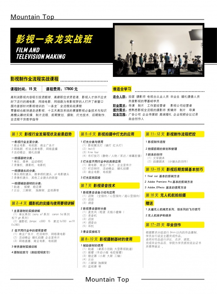 影视培训视频剪辑吧 影视培训视频剪辑吧