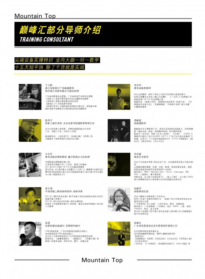 巅峰汇影视培训招生2 巅峰汇影视培训招生2