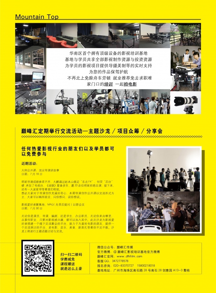 巅峰汇影视培训招生.