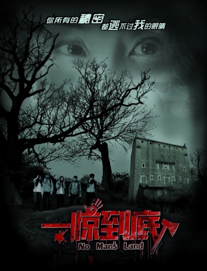 ​《一惊到底》全解析