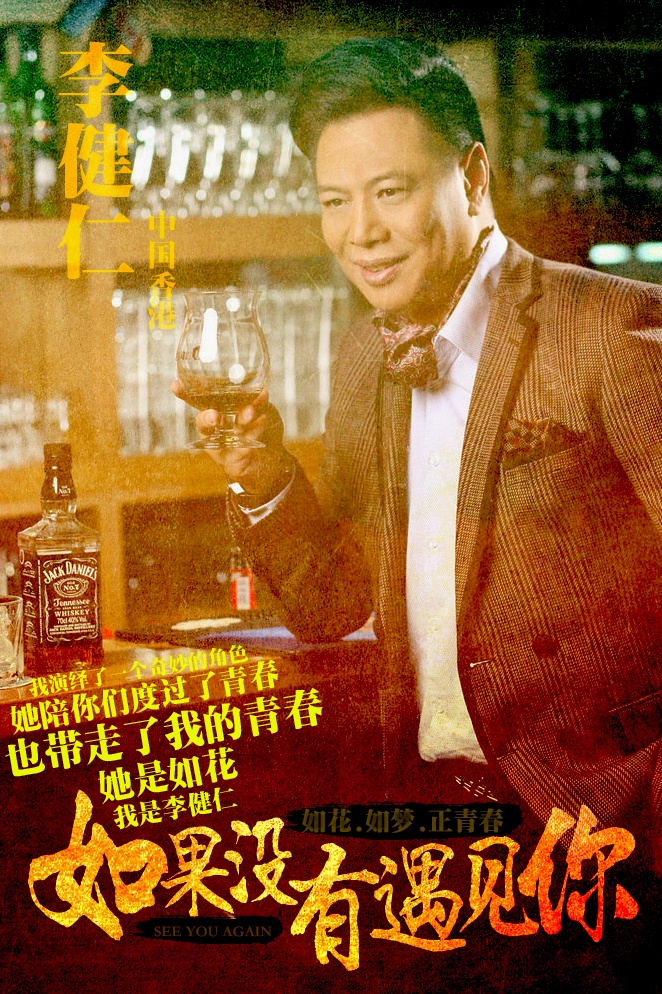 电影《如果没有遇见你》发布人物版海报，影片将于明日8月26日全网上线！