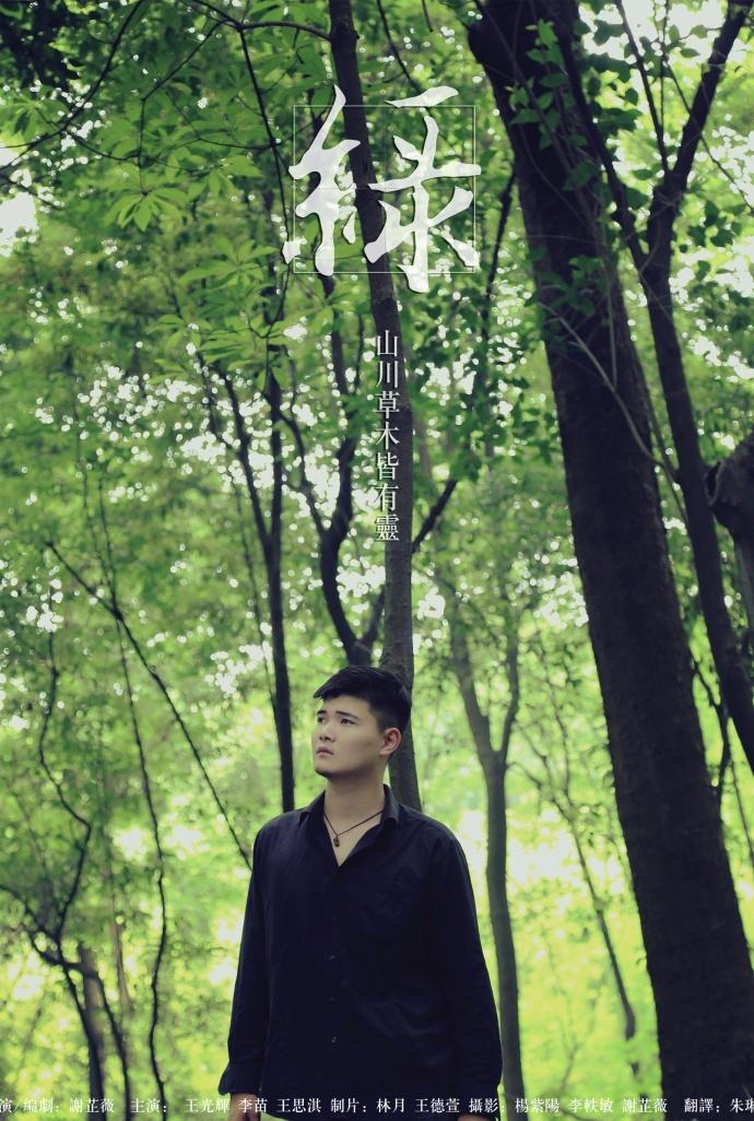 本人导演微电影作品剧照及海报分享