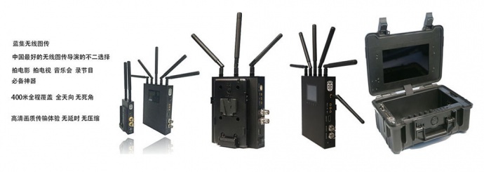 5.8G无线图传影视拍摄，大型活动，现场直播，论坛峰会，婚礼跟拍录制必备神器！