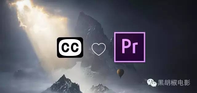 Adobe Premiere Pro CC可以创建隐藏式字幕了！