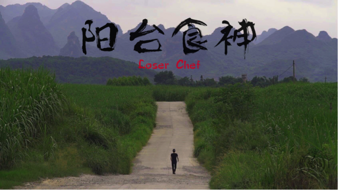 碧鬼将再推新片——《阳台食神》选角确定