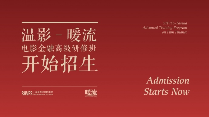 贾樟柯暖流教育计划启动，电影金融“温暖”开班报名