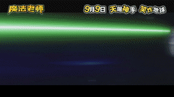 就让我来做一次自来水吧！！！ LZ最期待的爆笑喜剧片《魔法老师》今天上映啦