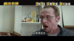 就让我来做一次自来水吧！！！ LZ最期待的爆笑喜剧片《魔法老师》今天上映啦