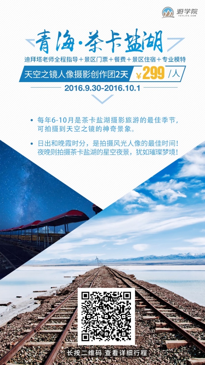 青海茶卡盐湖的24小时怎么拍？