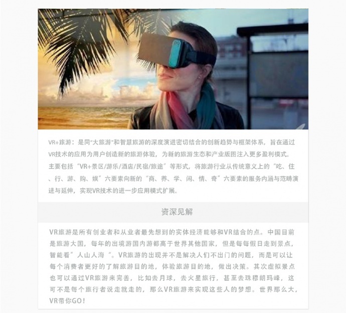 习大大说的VR结合实体经济究竟有多火？