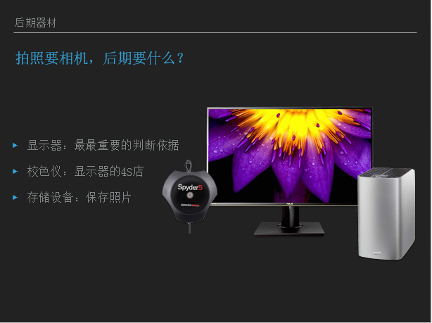 课程回放|Photoshop4个小窍门,照片的色彩更惊艳课程回放——ASUS X Datacolor色彩管理在线课程
