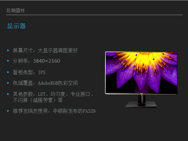 课程回放|Photoshop4个小窍门,照片的色彩更惊艳课程回放——ASUS X Datacolor色彩管理在线课程