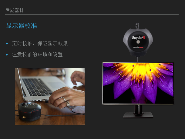课程回放|Photoshop4个小窍门,照片的色彩更惊艳课程回放——ASUS X Datacolor色彩管理在线课程