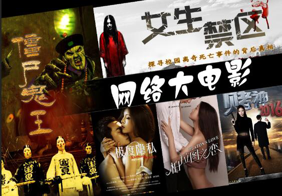 院线电影票房遇冷，掘金网络大电影？淘娱集来支招