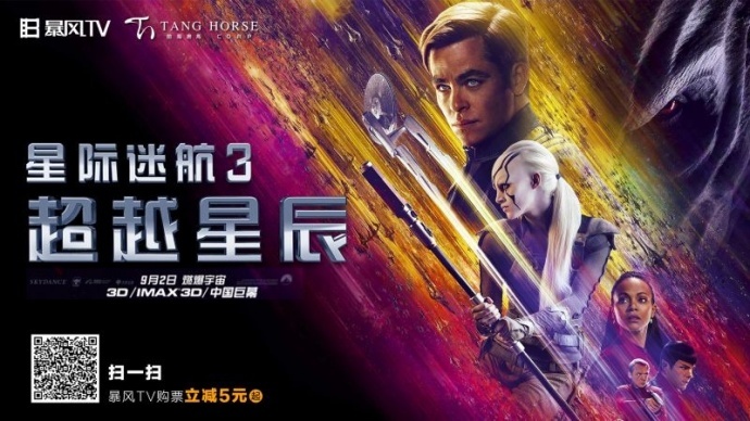 ​前海唐马携手暴风TV开创IP时代大战略合作