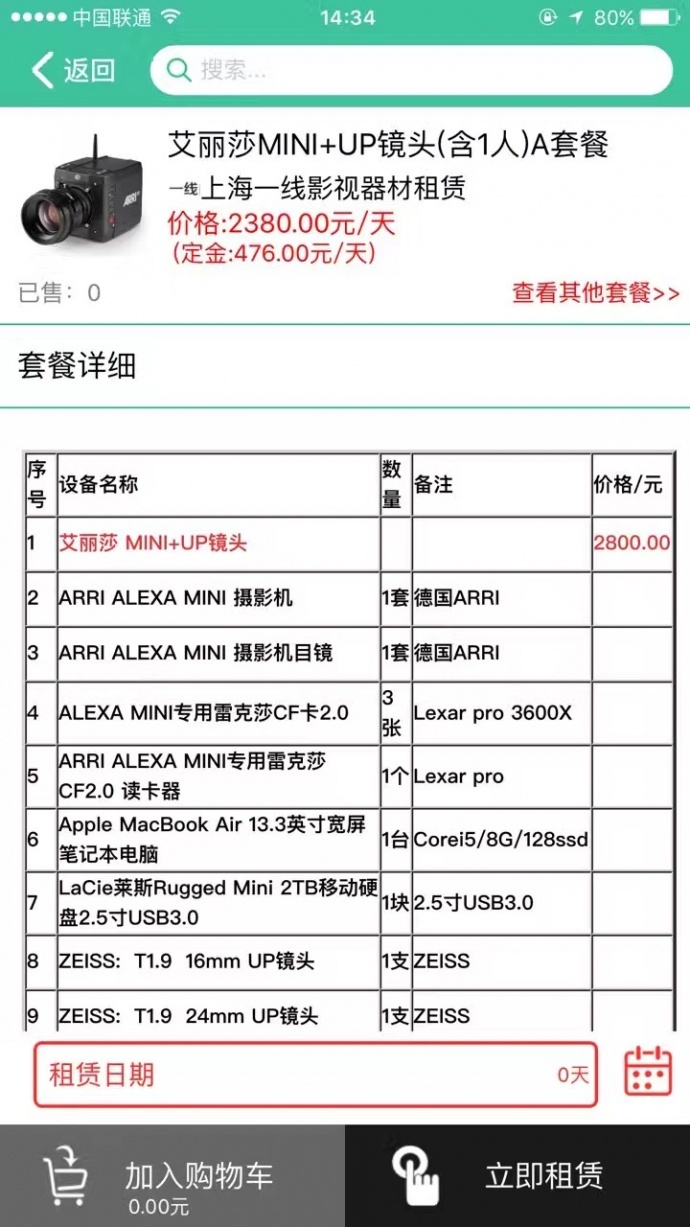 热烈庆祝上海一线影视器材加入到我们影宝APP