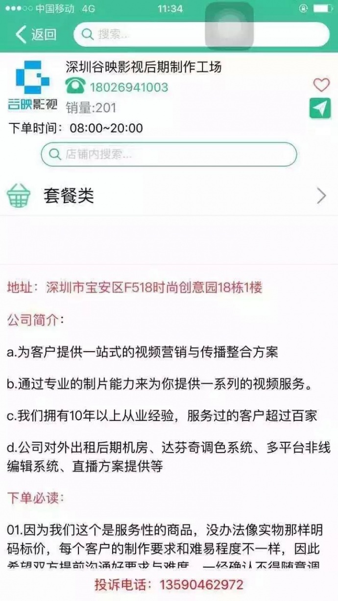 深圳谷映影视后期制作工场