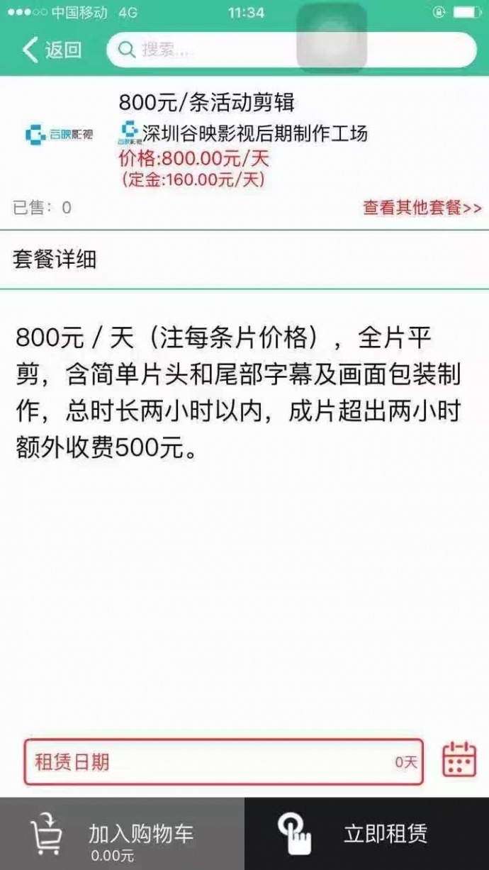 深圳影宝网络科技有限公司