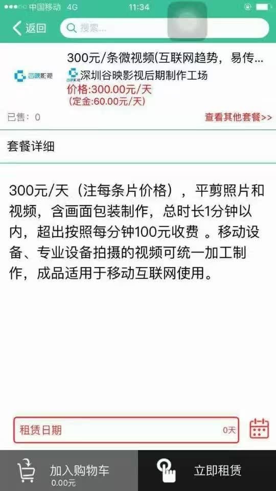 深圳影宝网络科技有限公司