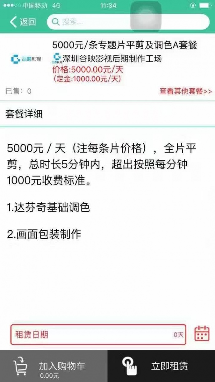 深圳影宝网络科技有限公司