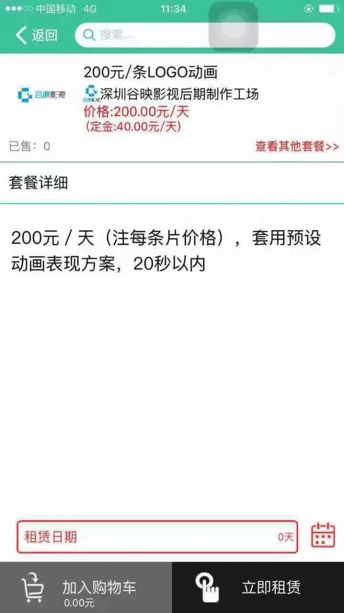 深圳影宝网络科技有限公司