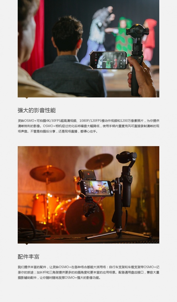 灵眸 Osmo+ 手持云台相机