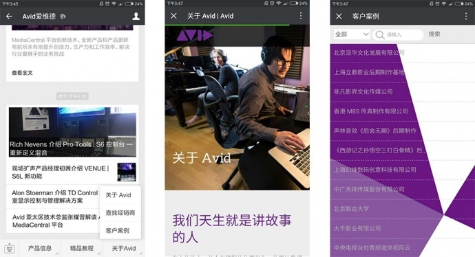 升级只为更好的服务你 — Avid 微信公众号全新升级