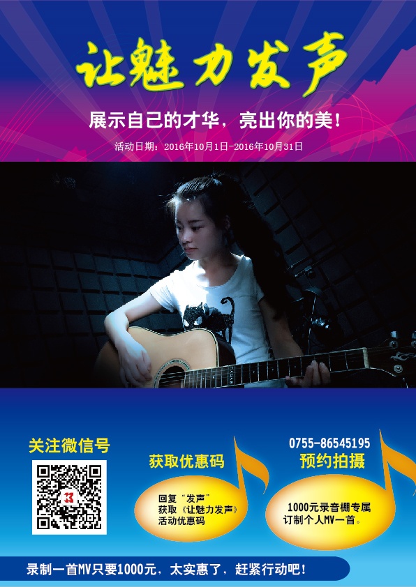 录音棚直播MV《让魅力发声》亮出你的美！