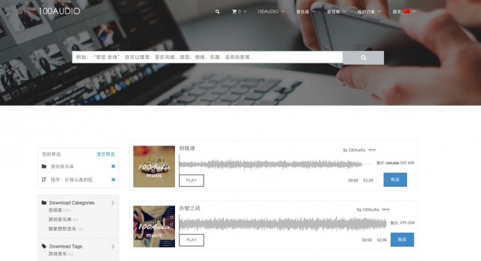 100Audio招募音乐人，出售你的原创音乐作品，马上获得分成！