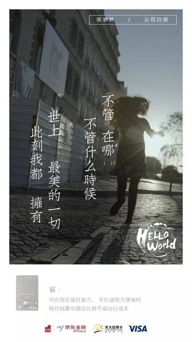 腔调出品 | 一声来自西欧大陆的 Hello——京东小白卡形象片