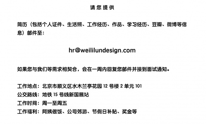 招聘平面设计师 （北京）