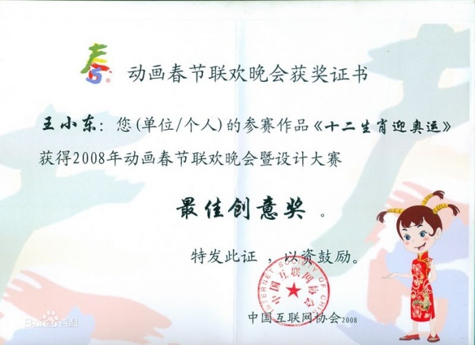 戏曲动漫-王小东-荣誉证书（部分）