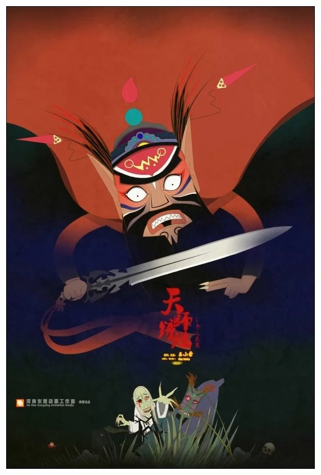 戏曲动漫-王小东-荣誉证书（部分）