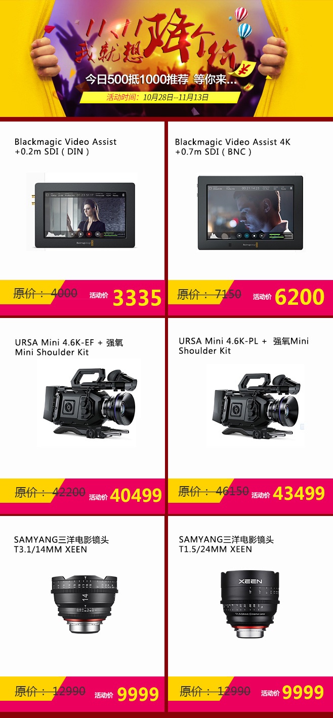 Blackmagic Design产品双十一促销