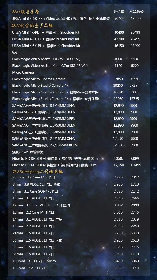 Blackmagic Design产品双十一促销