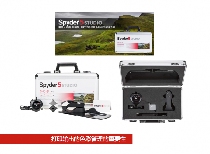 在线课程回放|还原真我色彩,留住看见的影像 ——EPSON X Datacolor蜘蛛色彩管理在线课程